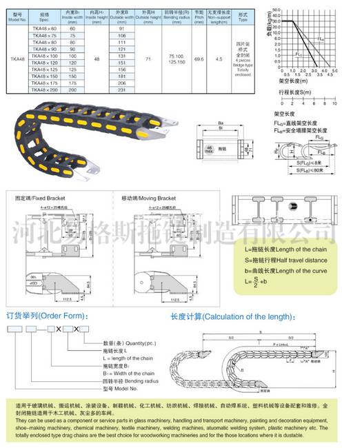 TKA48超長行程拖鏈示意圖1.png